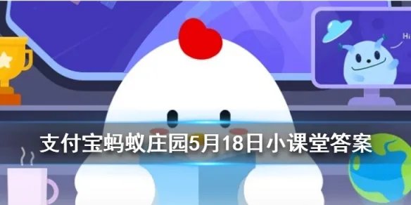 浓白色的羊肉汤、骨头汤里，“白色”的主要是什么 蚂蚁庄园今日答案5月18日