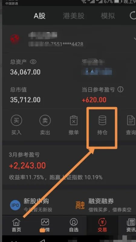 网上买股票的官方软件