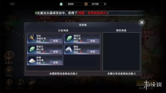 《新神魔大陆》公会跑商攻略 公会跑商玩法解读