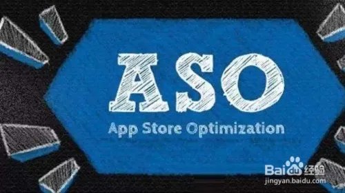 应用商店优化方法