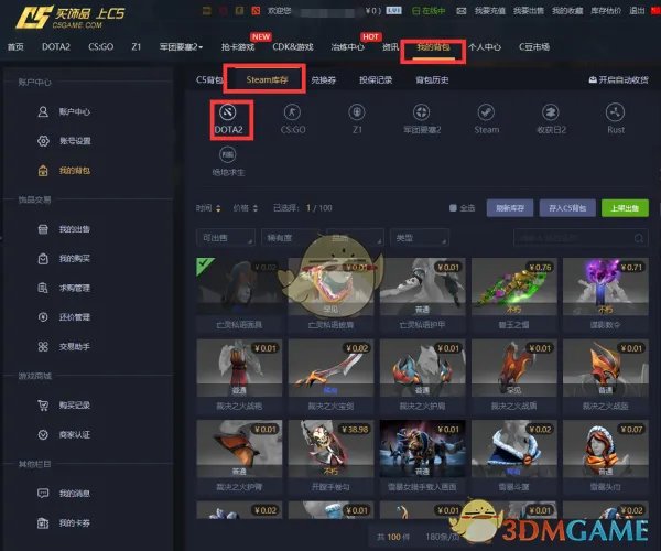 dota2怎么出售饰品