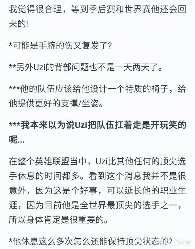 7月11日LOL皇族官方微博称：Uzi手伤加重，接下来比赛将暂时离场，你怎么看？