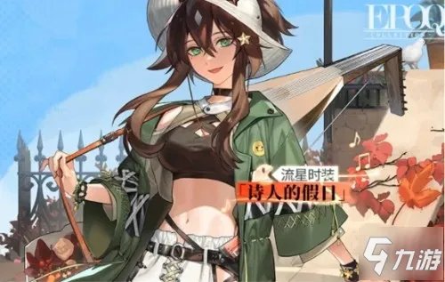 《明日方舟》2021国庆锁定玛利亚临光主题活动内容一览