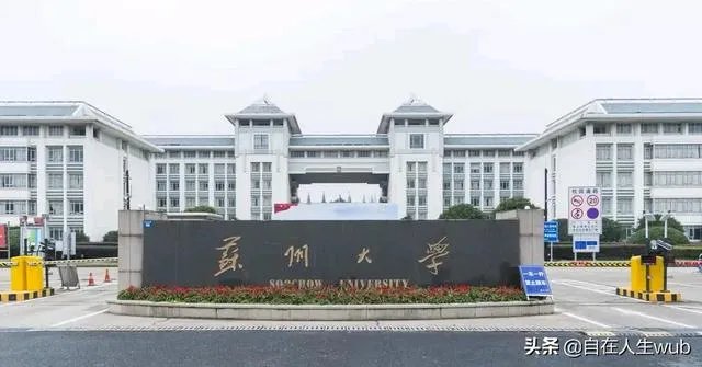 苏州大学最好的专业是哪个？