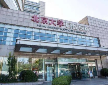 北京口腔整形医生(专家)排名名单一览