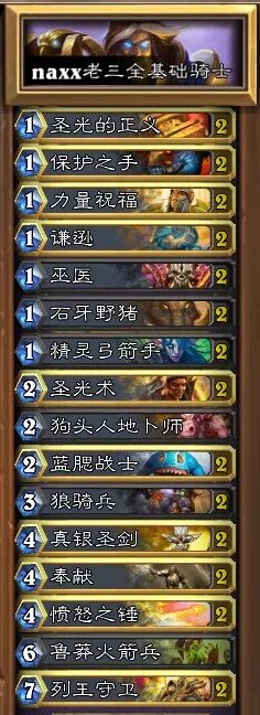 炉石传说英雄模式迈克斯纳纯基础卡组推荐