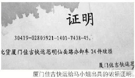 保价家具破损严重 投诉物流公司2年未获赔