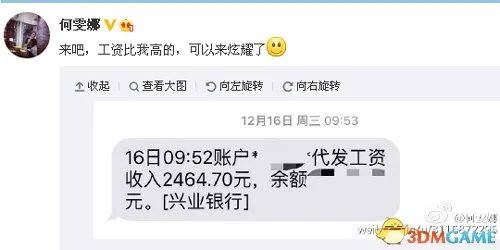 何雯娜晒工资单吐槽低薪 奥运冠军月薪仅有2400元