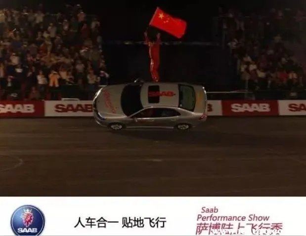 SAAB是什么车？萨博为什么叫贴地飞行