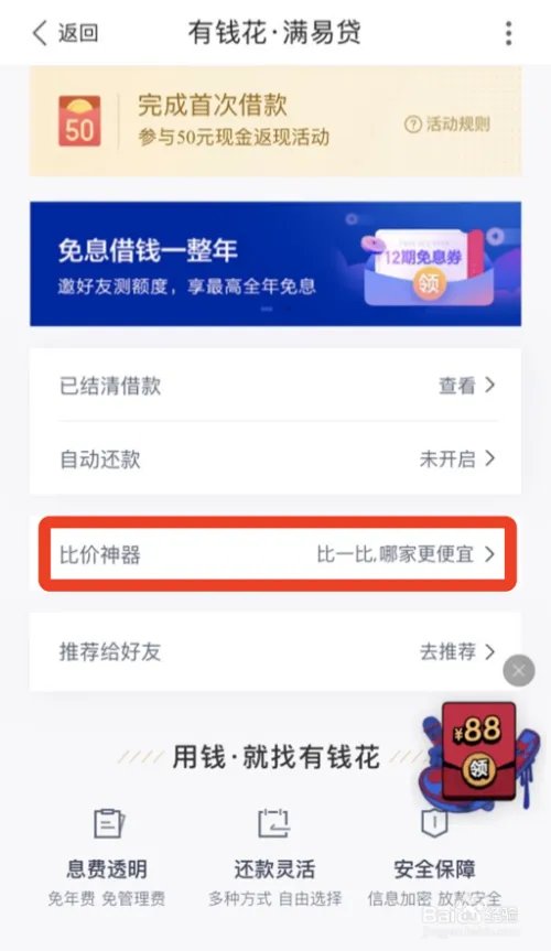 有钱花满易贷比价神器怎么用？和借呗比价攻略