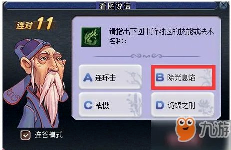 《梦幻西游》2018教师节看图说话答案是什么 看图说话技能图标答案大全
