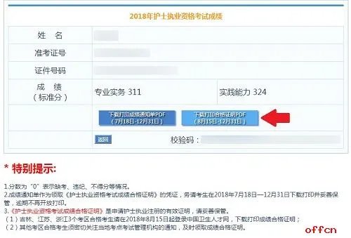 2020年护士资格考试合格证明打印入口及步骤