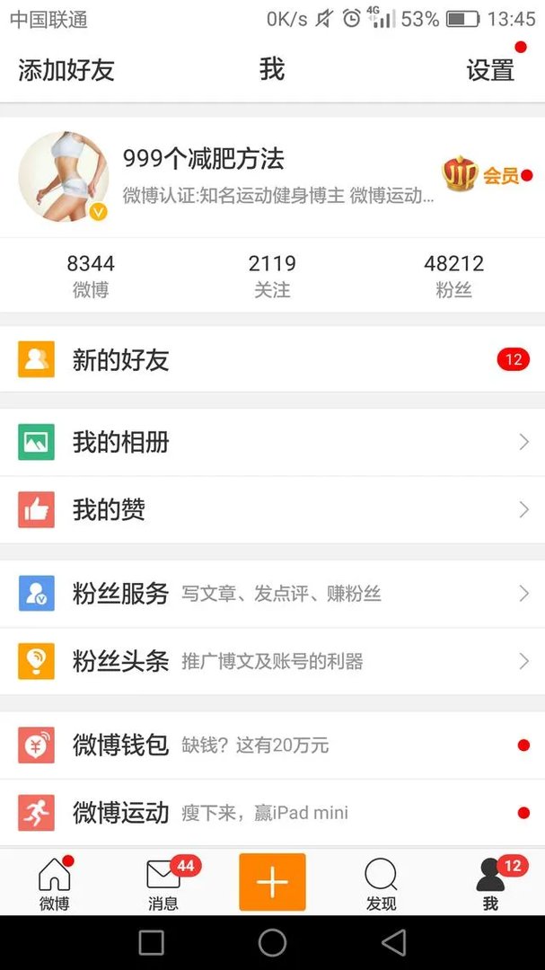 微博为何那么火