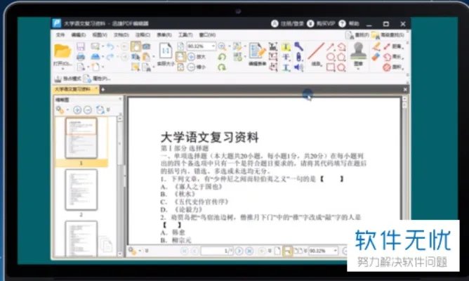 FoxitPhantomPDF如何删除PDF中的某一页？删除PDF中某页的方法
