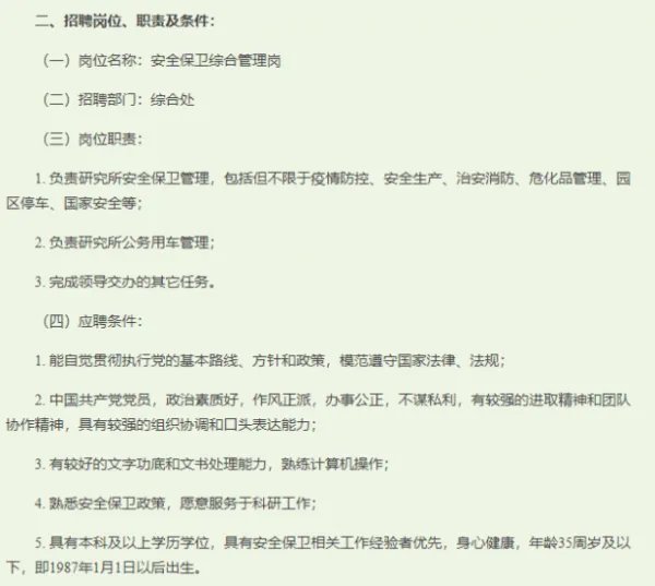 “研究所招聘硕士保安”,遭网友质疑!其招聘门槛为何这么高?