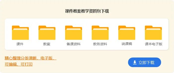 《方山子传》教案