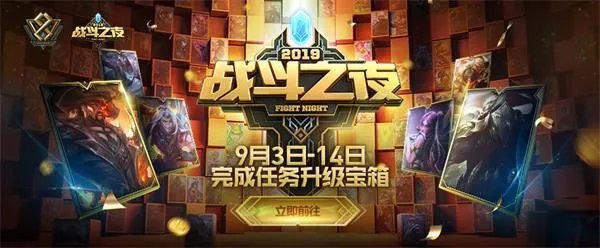 《LOL》八周年战斗之夜图标获取方式