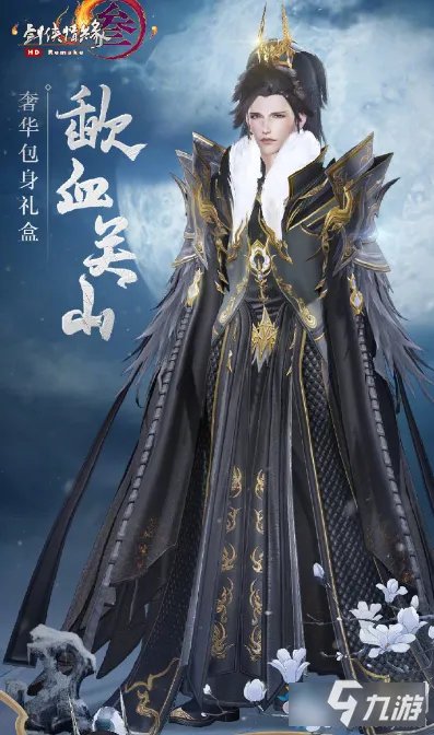 《剑网3》苍云盒子歃血关山怎么样 苍云盒子歃血关山介绍