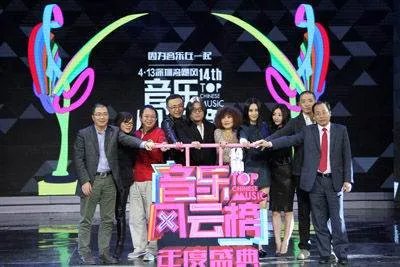 第十四届音乐风云榜年度盛典的举办单位