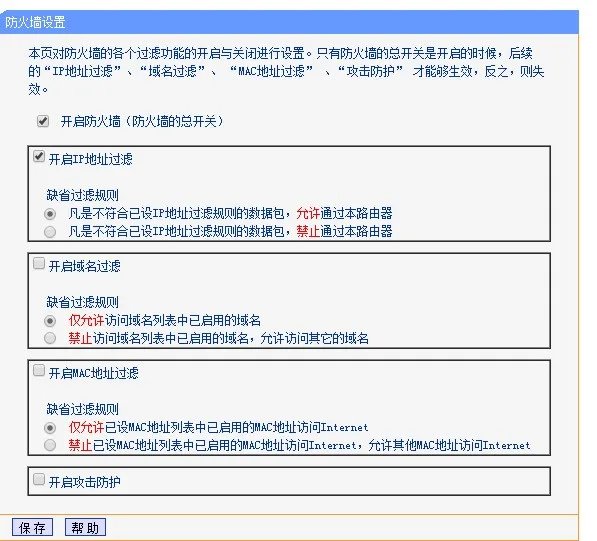 怎么在路由器上对端口做限制