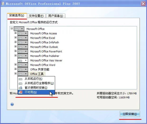 office2007办公软件免费版