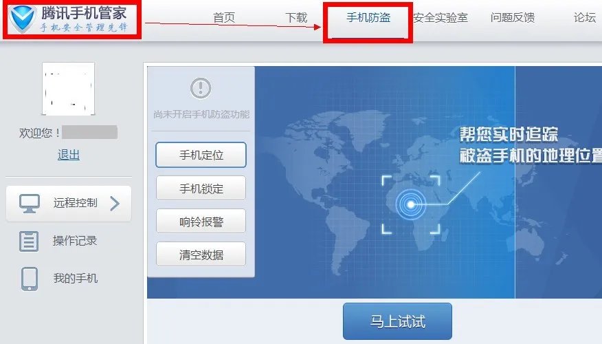 腾讯手机管家电脑版官方网站是多少