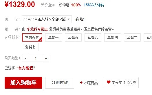 《国美在线》分期付款功能使用说明