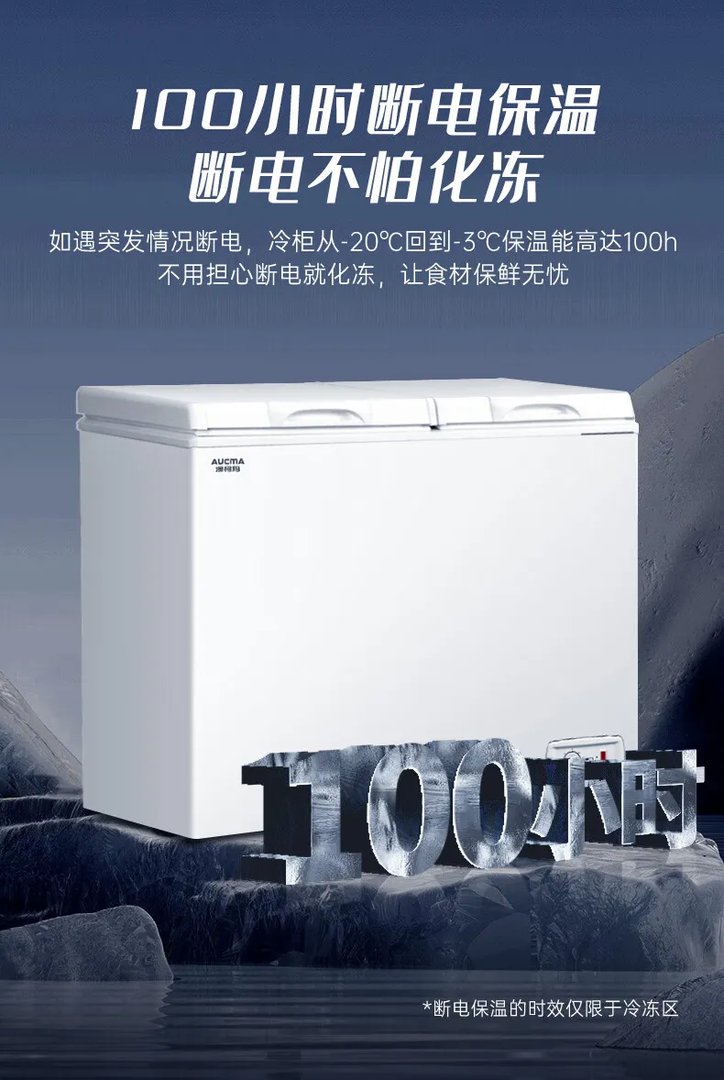 澳柯玛冰柜价格一览表