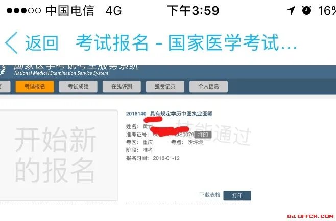 2018医师资格技能考试成绩查询入口