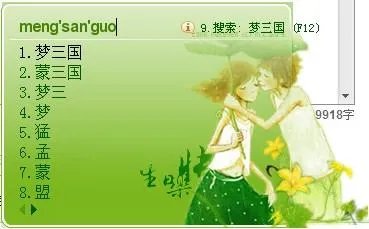 为什么我家用搜狗打字法,梦三国打不出中文