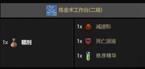 《守墓人》全炼金配方一览 有哪些炼金配方