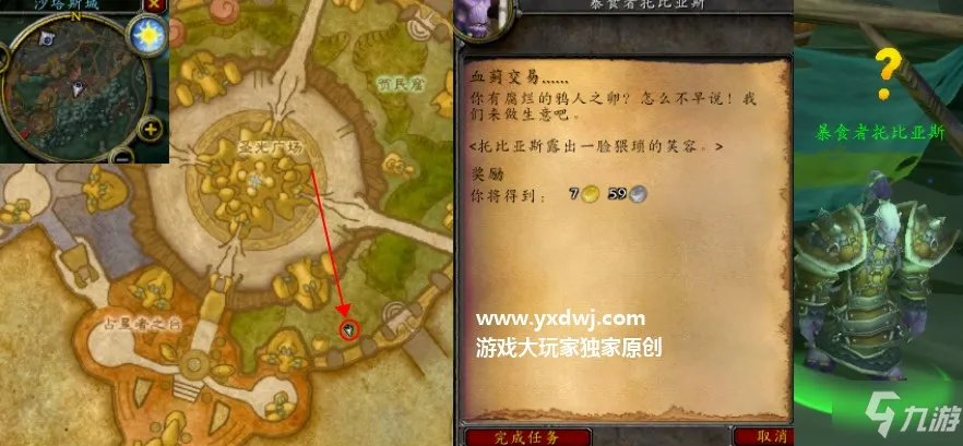 《魔兽世界》怀旧服影月谷血蓟交易任务怎么做？腐烂的鸦人之卵在哪里