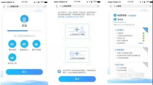 daydao入职宝怎么用？