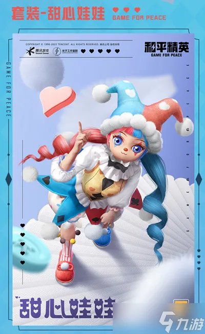 《和平精英》甜心娃娃套装获得方法