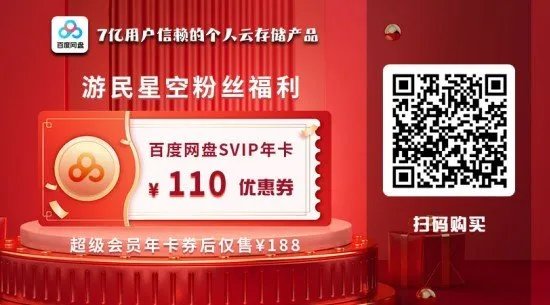 国庆长假一周特惠 百度网盘SVIP年卡立减110元