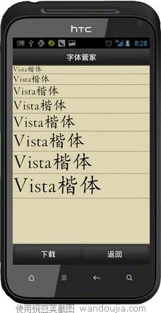 手机字体管家怎么用 图文教材美化手机字体