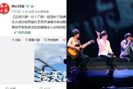 五月天抓获逃犯  演唱会将火爆开启