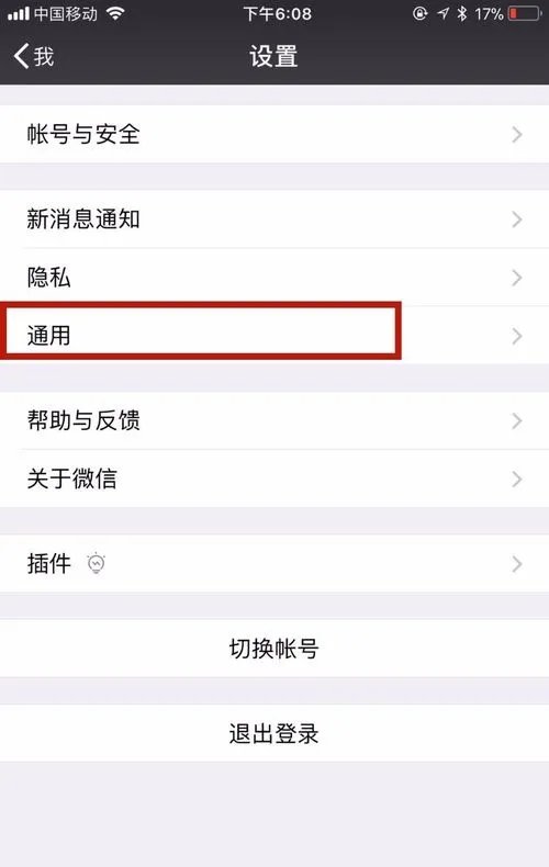 微信如何设置背景