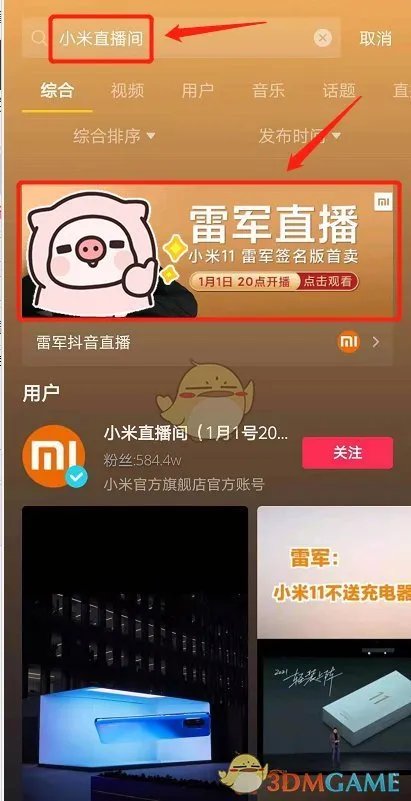 雷军2021新年直播观看入口