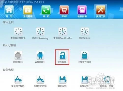 HTC T328D解锁详细图文教程解锁吧