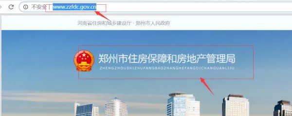 郑州市房管局网站是什么?