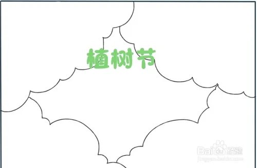 画一幅植树节的手抄报怎么画