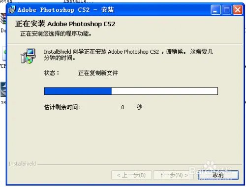 如何安装photoshopCS2.0
