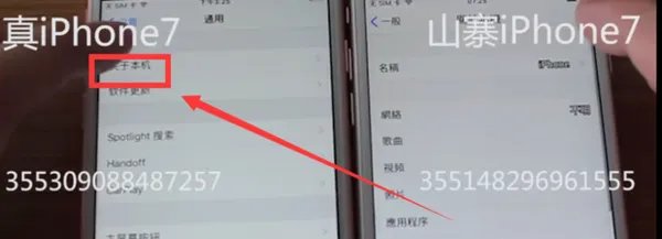 iPhone手机真假难辨，山寨高仿如何辨别