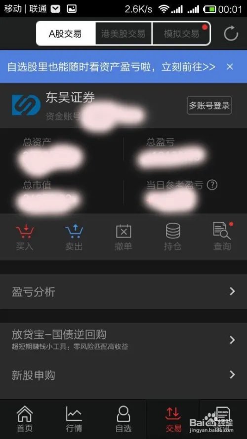 手机同花顺注册登录及多账户登录经验