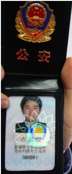 警察工作证