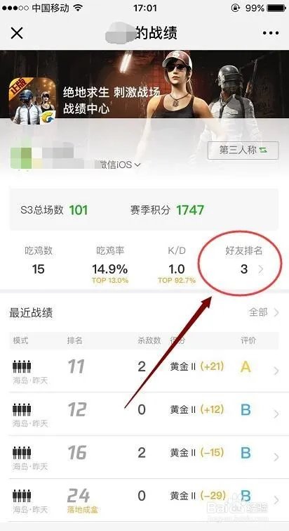 绝地求生怎么在微信里面查看吃鸡战绩