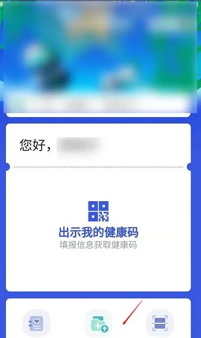 山东健康码怎么突然没有金边了