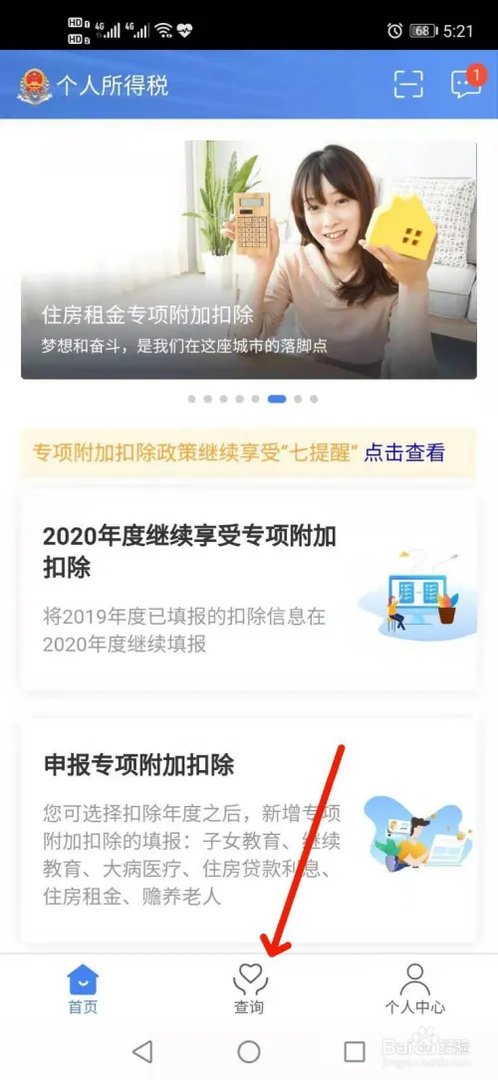 如何在个人所得税APP快速申报2020年专项扣除