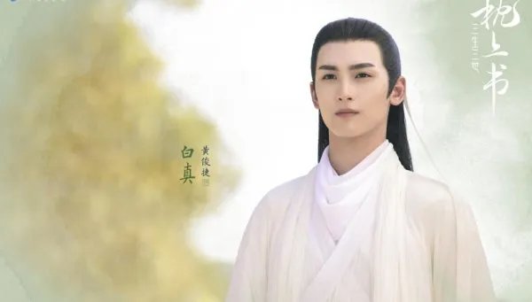 于朦胧与黄俊捷都曾饰演过白真，他们两的白真谁更贴合原著？